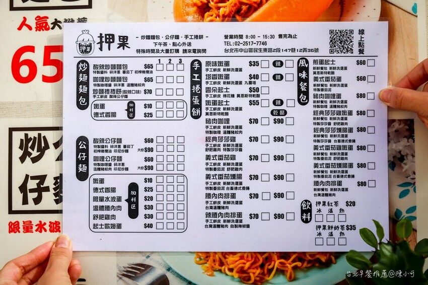 台北市中山區【台北早餐】押果炒麵麵包,菜單新品極.炙燒肉炒麵麵包推薦
