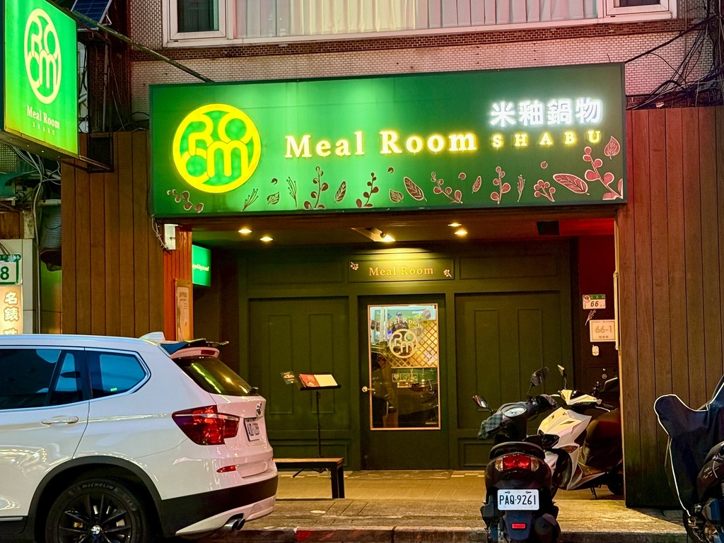 米釉鍋物 Meal Room｜台北東區火鍋｜麻辣鍋餐廳環境 (1).jpg