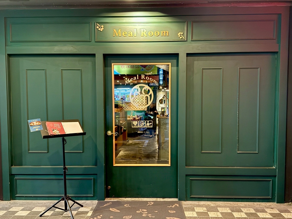 米釉鍋物 Meal Room｜台北東區火鍋｜麻辣鍋餐廳環境 (2).jpg