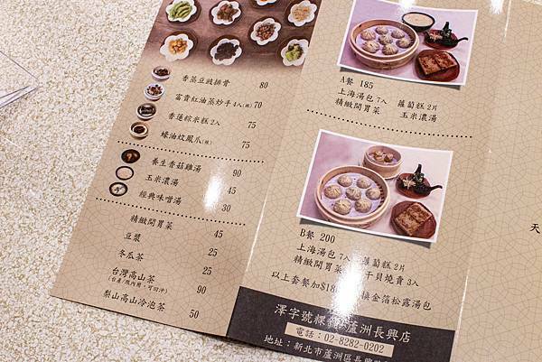 【蘆洲美食】澤字號粿舖-奢侈度爆表！金箔松露口味的現做小籠湯包，還有6種不同顏色的美味燒賣，值得推薦的港式料理店