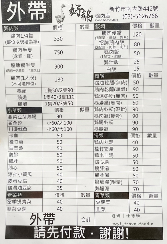 LINE_ALBUM_好鵝鵝肉店_211018_12.jpg LINE_ALBUM_好鵝鵝肉店_211018_12.jpg