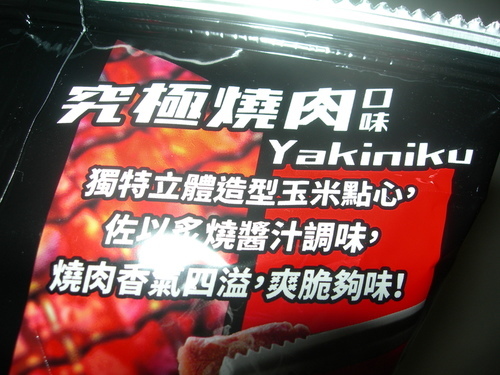 DSCN0056.JPG - 卡迪那--四重脆(燒肉)