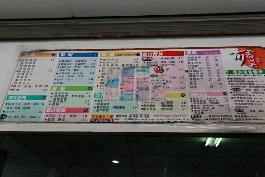 台南市中西區吃。台南市|中西區。「可香巢」隱身在家齊女中附近熱門蛋餅店,採用起司包覆餅皮超獨特的蛋餅「可香巢」。