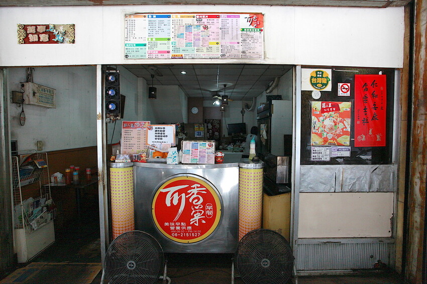 台南市中西區吃。台南市|中西區。「可香巢」隱身在家齊女中附近熱門蛋餅店,採用起司包覆餅皮超獨特的蛋餅「可香巢」。