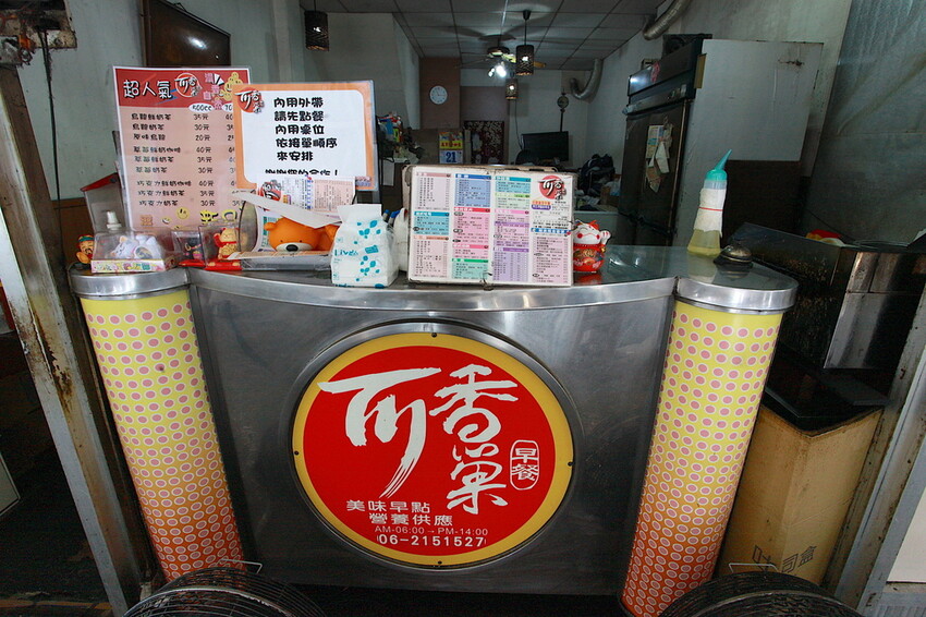 台南市中西區吃。台南市|中西區。「可香巢」隱身在家齊女中附近熱門蛋餅店,採用起司包覆餅皮超獨特的蛋餅「可香巢」。