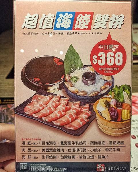 【台北中山】千荷田蔬食百匯涮涮鍋 長安店，新開幕，新店報報，米塔集團品牌，蔬食吃到飽只要$268，平日套餐只要368起