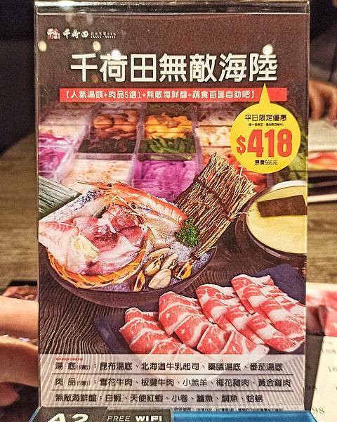 【台北中山】千荷田蔬食百匯涮涮鍋 長安店，新開幕，新店報報，米塔集團品牌，蔬食吃到飽只要$268，平日套餐只要368起