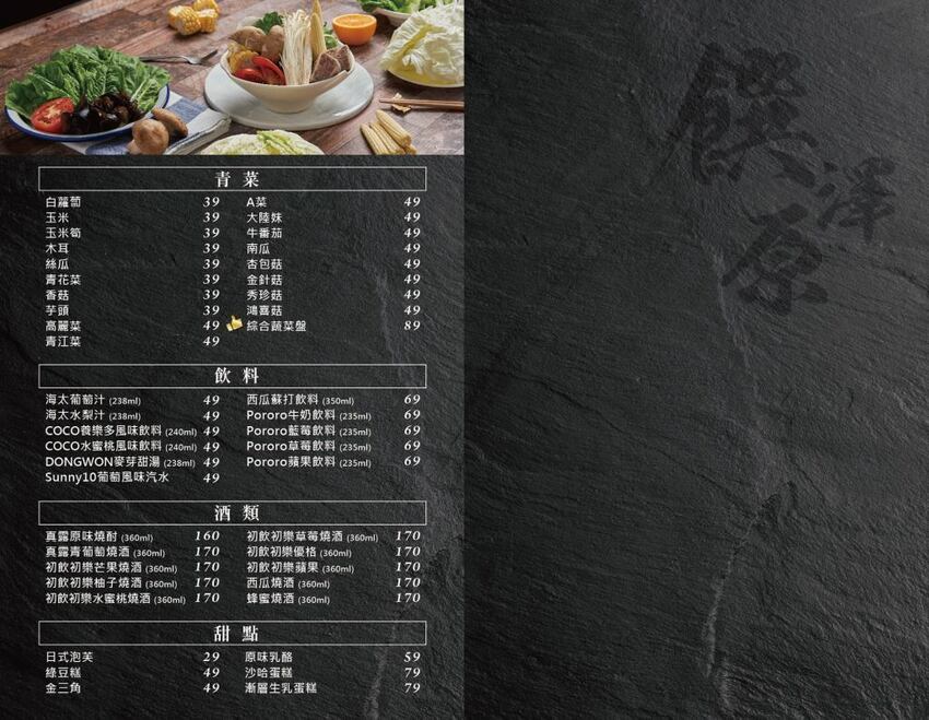 桃園南崁火鍋店進門先送一盤肉，還有自助吧免費吃到飽！壽喜牛飯豪好吃 | 哪哪麻