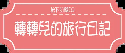 冬山咖啡廳推薦，老司G Tea&Coffee開箱，親子咖啡廳首選。