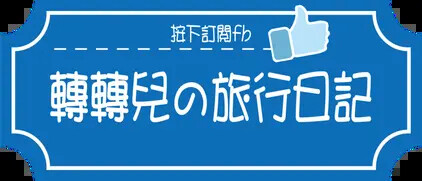 冬山咖啡廳推薦，老司G Tea&Coffee開箱，親子咖啡廳首選。