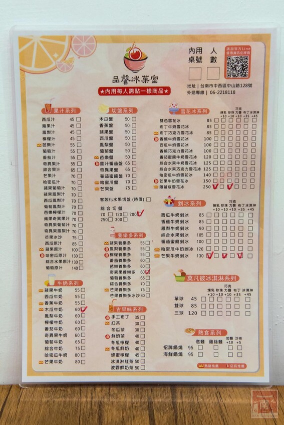 【臺南美食】滿滿古早味的番茄及綜合水果切盤,季節限定芒果雪花冰搭配莫凡比冰淇淋,還有隱藏版冰品~品馨冰菓室 - 南人幫