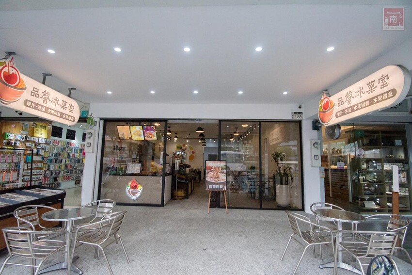 【臺南美食】滿滿古早味的番茄及綜合水果切盤,季節限定芒果雪花冰搭配莫凡比冰淇淋,還有隱藏版冰品~品馨冰菓室 - 南人幫