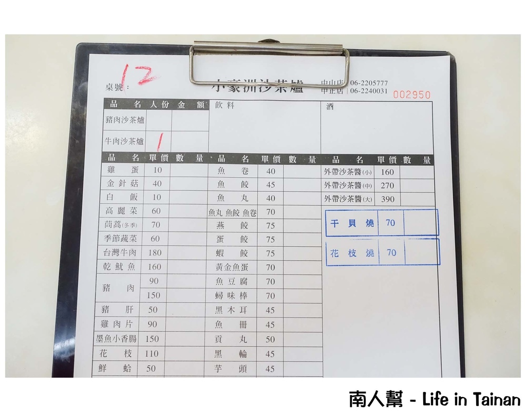 小豪洲沙茶爐本店