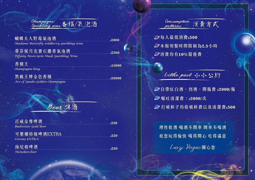 Luxy Vogue餐酒館菜單