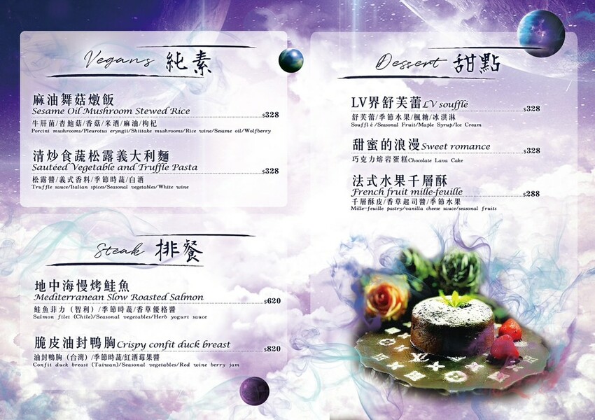 Luxy Vogue餐酒館菜單