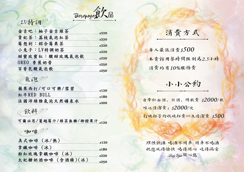 Luxy Vogue餐酒館菜單