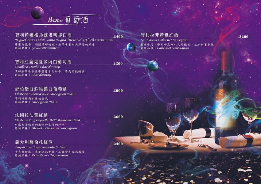 Luxy Vogue餐酒館菜單