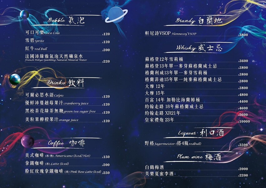 Luxy Vogue餐酒館菜單