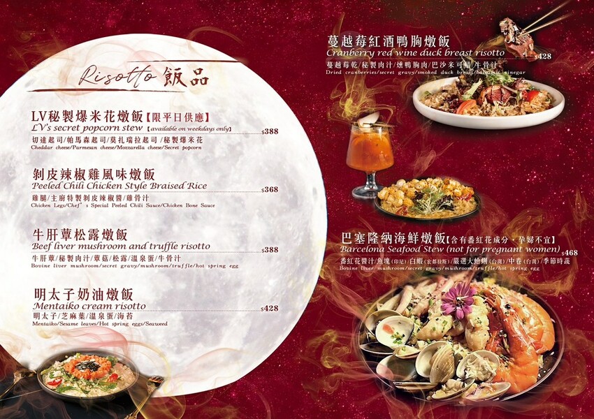 Luxy Vogue餐酒館菜單