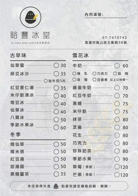 【鳳山美食】裕豐冰堂│必吃米仔麩雪花冰、芝麻圓，清爽不膩40年老店新開！高雄雪花冰推薦 近鳳山火車站（附菜單價位）