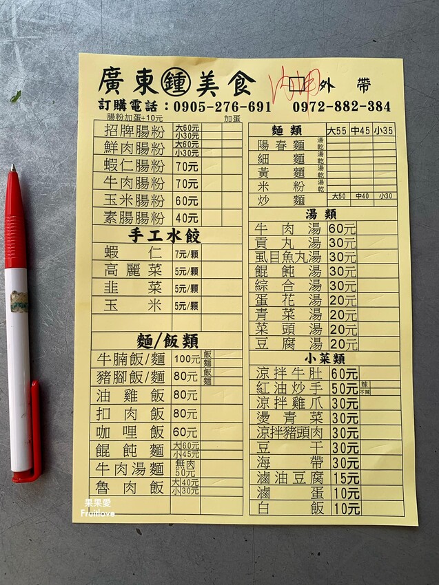 廣東美食⟩道地、平價、美味、粉皮晶瑩剔透的粉腸 @果果愛Fruitlove