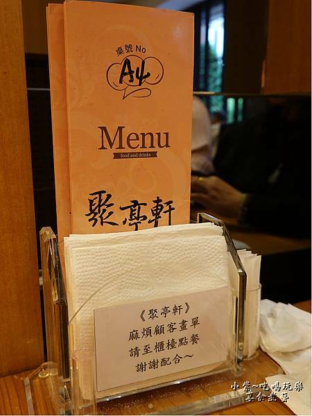 沙鹿-聚亭軒茶飲美食館 (1).jpg