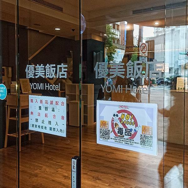【台北住宿】優美飯店 YOMI Hotel，IKEA北歐風格住宿，想到IKEA住一晚，捷運雙連站住宿，台北平價住宿