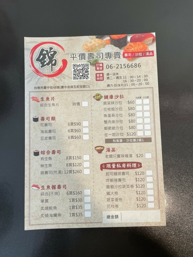 錦 壽司_210421_0009.jpg