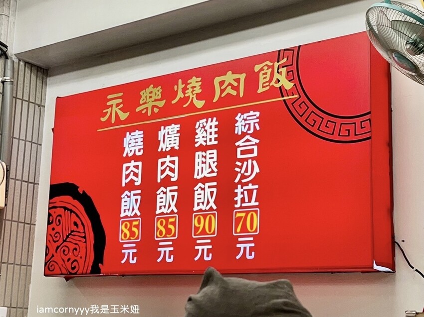 台南＿永樂燒肉飯菜單3.jpeg