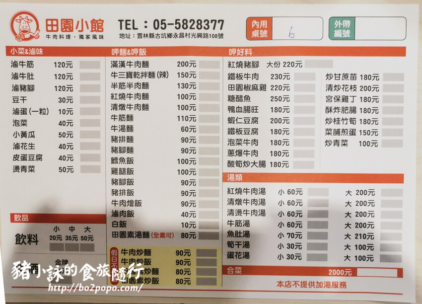 雲林。古坑》田園小館。複合式牛肉麵飯料理專賣