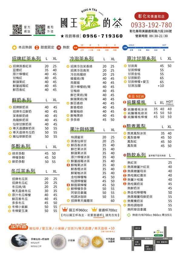 國王的茶2021開幕慶海報菜單 彰化飲料店推薦國王的茶和美鹿和店-好喝過癮胖胖杯手搖飲,開幕優惠買一送一清涼又消暑 飲料店加盟 和美實驗學校 和仁國小.jpg