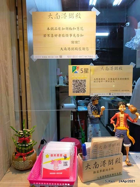 「大南港粥殿」(professional porridge booth), Nangang, Taipei, Taiwan, Apr 24, 2021.