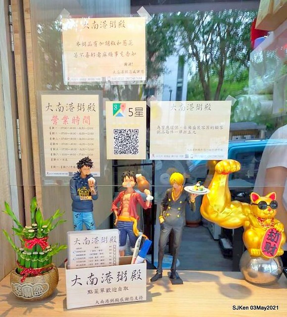 「大南港粥殿」(professional porridge booth), Nangang, Taipei, Taiwan, Apr 24, 2021.