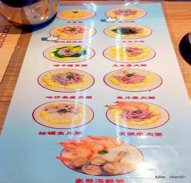 「大南港粥殿」(professional porridge booth), Nangang, Taipei, Taiwan, Apr 24, 2021.