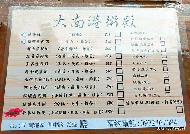 「大南港粥殿」(professional porridge booth), Nangang, Taipei, Taiwan, Apr 24, 2021.