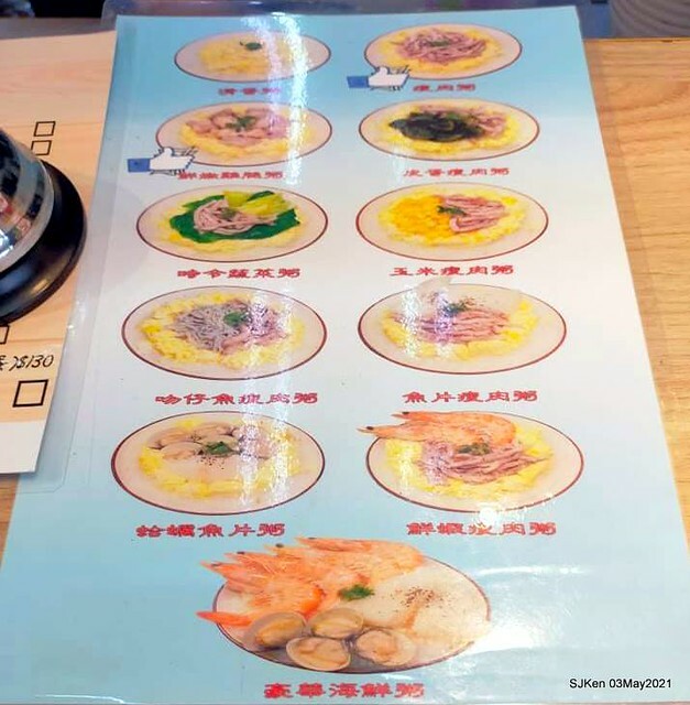 「大南港粥殿」(professional porridge booth), Nangang, Taipei, Taiwan, Apr 24, 2021.