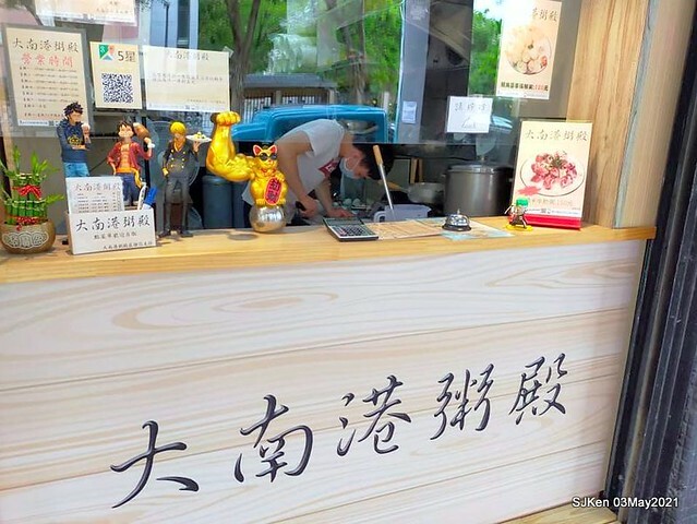 「大南港粥殿」(professional porridge booth), Nangang, Taipei, Taiwan, Apr 24, 2021.