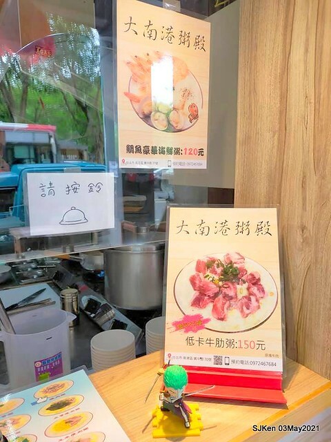 「大南港粥殿」(professional porridge booth), Nangang, Taipei, Taiwan, Apr 24, 2021.