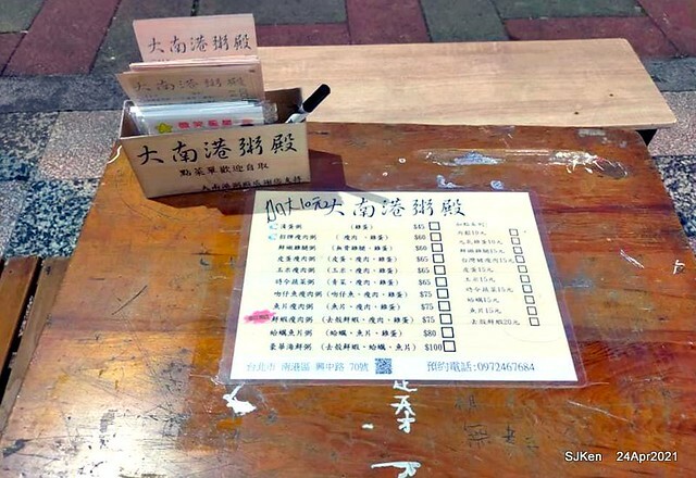 「大南港粥殿」(professional porridge booth), Nangang, Taipei, Taiwan, Apr 24, 2021.