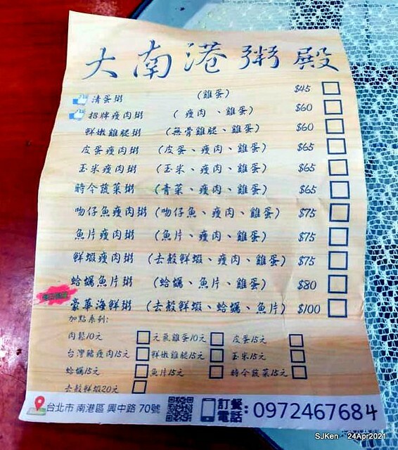 「大南港粥殿」(professional porridge booth), Nangang, Taipei, Taiwan, Apr 24, 2021.