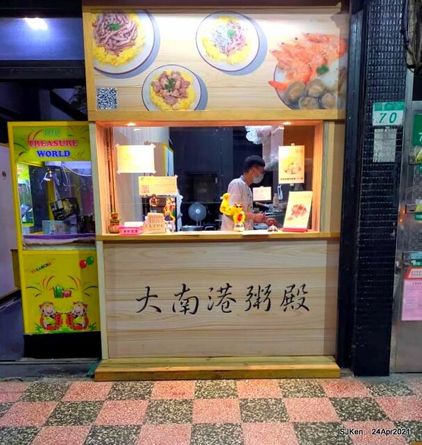 「大南港粥殿」(professional porridge booth), Nangang, Taipei, Taiwan, Apr 24, 2021.