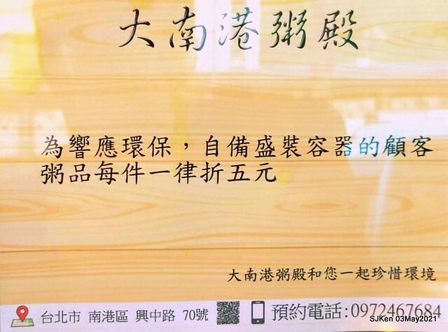 「大南港粥殿」(professional porridge booth), Nangang, Taipei, Taiwan, Apr 24, 2021.