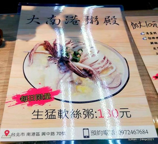 「大南港粥殿」(professional porridge booth), Nangang, Taipei, Taiwan, Apr 24, 2021.