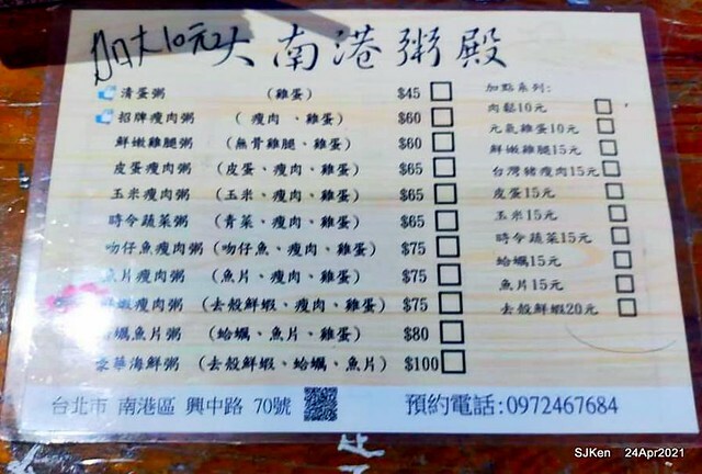 「大南港粥殿」(professional porridge booth), Nangang, Taipei, Taiwan, Apr 24, 2021.