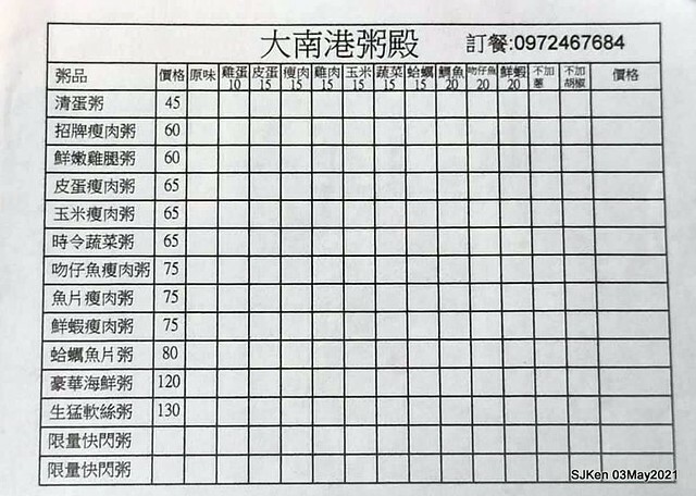 「大南港粥殿」(professional porridge booth), Nangang, Taipei, Taiwan, Apr 24, 2021.