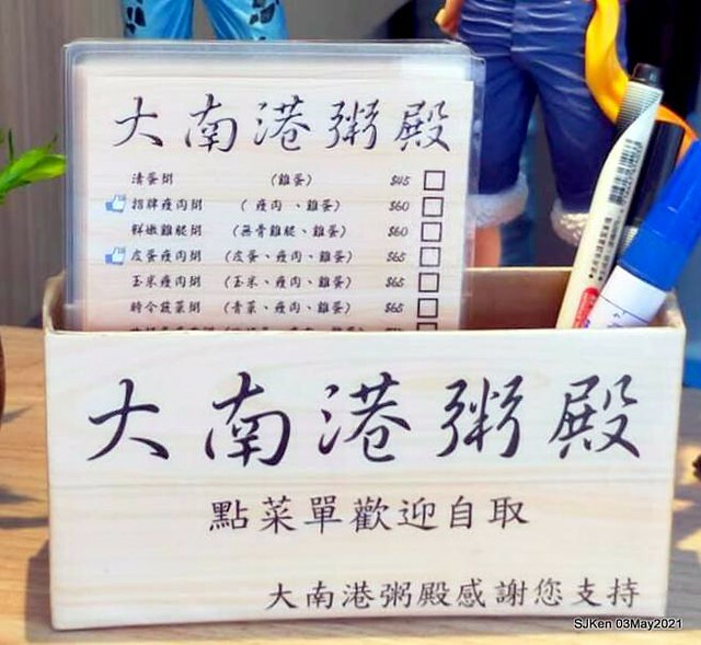 「大南港粥殿」(professional porridge booth), Nangang, Taipei, Taiwan, Apr 24, 2021.