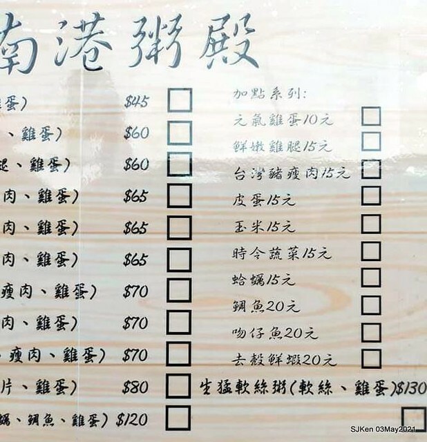 「大南港粥殿」(professional porridge booth), Nangang, Taipei, Taiwan, Apr 24, 2021.