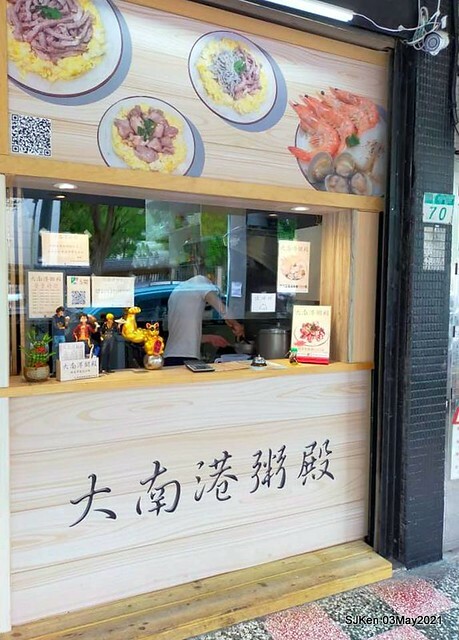 「大南港粥殿」(professional porridge booth), Nangang, Taipei, Taiwan, Apr 24, 2021.