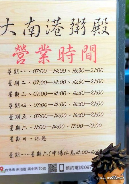 「大南港粥殿」(professional porridge booth), Nangang, Taipei, Taiwan, Apr 24, 2021.