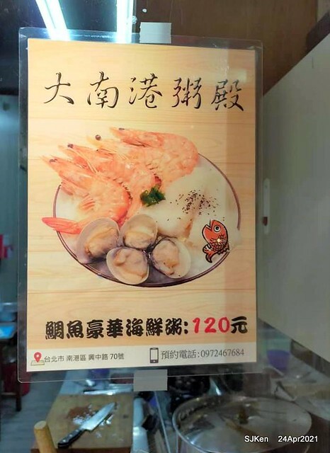 「大南港粥殿」(professional porridge booth), Nangang, Taipei, Taiwan, Apr 24, 2021.